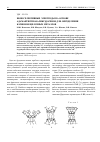 Научная статья на тему 'Ионоселективные электроды на основе адамантилтиакаликс[4]аренов для определения катионов щелочных металлов'