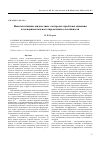 Научная статья на тему 'Ионоселективные жидкостные электроды: проблемы описания и экспериментального определения селективности'