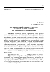 Научная статья на тему 'ИОСИФ БРОДСКИЙ И АННА АХМАТОВА: ОБ ОДНОМ ОБЩЕМ МОТИВЕ И ЕГО РАЗНЫХ ИНТЕРПРЕТАЦИЯХ'