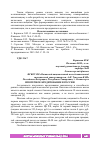 Научная статья на тему 'ИПОТЕЧНОЕ КРЕДИТОВАНИЕ В РОССИИ'