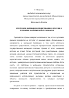 Научная статья на тему 'Ипотечное жилищное кредитование в России в условиях экономического кризиса'