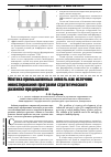 Научная статья на тему 'Ипотека промышленных земель как источник инвестирования программ стратегического развития предприятия'