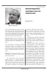 Научная статья на тему 'Ираклий Андроников: величайшее искусство импровизации'