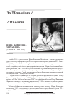 Научная статья на тему 'Ирина Борисовна Михайлова (01. 05. 1962-11. 11. 2016)'