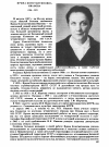 Научная статья на тему 'Ирина Константиновна иванова (1906—1987)'