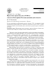 Научная статья на тему 'Иркутская градская дума в XVIII В. : замыслы Екатерины II и повседневная деятельность'