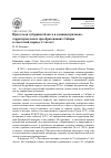 Научная статья на тему 'Иркутская губерния/область в административно-территориальных преобразованиях Сибири в советский период. Статья 1'