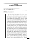 Научная статья на тему 'Иркутский окружной суд (1897-1918 гг. ): общая характеристика'