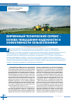 Научная статья на тему 'Ирменный технический сервис – основа повышения надежности и эффективности сельхозтехники'
