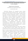 Научная статья на тему 'ИРРИГАЦИОННАЯ СИСТЕМА: ПЕРСПЕКТИВЫ, ПРОБЛЕМЫ И ПУТИ ИХ РЕШЕНИЯ'