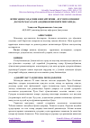 Научная статья на тему 'ИРРИГАЦИЯ СОҲАСИНИ КЕНГАЙТИРИШ – БУГУНГИ КУННИНГ ДОЛЗАРБ МАСАЛАСИ (АНДИЖОН ВИЛОЯТИ МИСОЛИДА)'