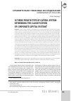 Научная статья на тему 'Is there fourth type of capital system? Rethinking the classification of corporate capital systems'