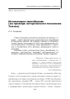 Научная статья на тему 'Исчезающее своеобразие (на примере исторического поселения Томска)'