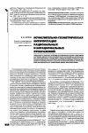 Научная статья на тему 'Исчислительно-геометрическая интерпретация рациональных и бирациональных отображений'