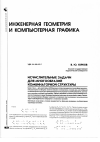 Научная статья на тему 'Исчислительные задачи для многообразий комбинаторной структуры'