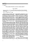 Научная статья на тему 'Исход науки из России: есть ли свет в конце туннеля?'