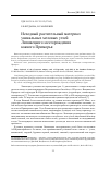 Научная статья на тему 'Исходный растительный материал уникальных меловых углей Липовецкого месторождения южного Приморья'