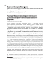 Научная статья на тему 'Искандер Кезма в начале просветительской деятельности Православного палестинского общества'