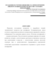 Научная статья на тему 'Искажение паттернов движения глаз при восприятии лицевой эмоциональной экспрессии у больных шизофренией'