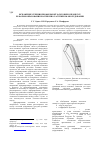 Научная статья на тему 'Искажение сечения профильной заготовки в процессе ее формообразования на гибочно-растяжном оборудовании'
