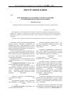 Научная статья на тему 'Исключение как частный случай реализации ограничения во французском языке'
