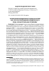 Научная статья на тему 'ИСКЛЮЧЕНИЕ ЮРИДИЧЕСКОГО ЛИЦА ИЗ ЕГРЮЛ КАК СПОСОБ ПРЕКРАЩЕНИЯ ЮРИДИЧЕСКОГО ЛИЦА: КОНЦЕПТУАЛЬНЫЕ ПРОБЛЕМЫ'