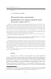 Научная статья на тему 'Исключительное опреснение прибрежных вод северо-западной части Охотского моря в 2013 г'