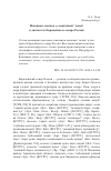 Научная статья на тему 'Исконная лексика с семантикой ʻзаливʼ в диалектах Европейского севера России'