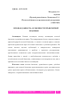 Научная статья на тему 'ИСКОВАЯ ДАВНОСТЬ: ОСОБЕННОСТИ ПРАВОМЕРНОЙ ПРАКТИКИ'