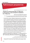 Научная статья на тему '«Искренне уважающий Вас В. Обручев». К 160-летию со дня рождения академика В.А. Обручева'