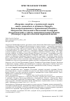 Научная статья на тему '«Искренно скорблю о трагической смерти много уважаемого и ценимого Иерарха, Высокопреосвященного Архиепископа Иоанна». Митрополит Литовский и Виленский Елевферий (Богоявленский) о гибели священномученика Иоанна (Поммера) и других событиях церковной жизни'