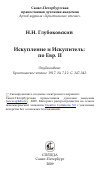 Научная статья на тему 'Искупление и Искупитель: по Евр. II'