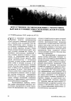 Научная статья на тему 'Искусственное лесовозобновление с учетом типов вырубок в условиях зоны смешанных лесов русской равнины'