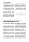 Научная статья на тему 'Искусственное восстановление сосны обыкновенной (Pinus sylvestris) в условиях сухих боров Ульяновской области'