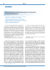 Научная статья на тему 'Искусственные хромосомы для генотерапии и тканезамещения'