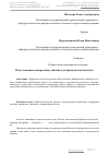 Научная статья на тему 'Искусственные минеральные добавки для производства цементов'