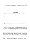 Научная статья на тему 'Искусство и гармония в повести Н. В. Гоголя «Портрет»'