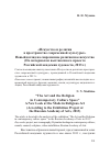 Научная статья на тему '«Искусство и религия в пространстве современной культуры». Новый взгляд на современное религиозное искусство (По материалам выставочного проекта Российской академии художеств, 2013 г.)'