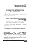 Научная статья на тему 'ИСКУССТВО ИЛИ ПСИХОЛОГИЧЕСКИЕ АСПЕКТЫ ПРЕОДОЛЕНИЯ КОММУНИКАТИВНЫХ БАРЬЕРОВ ТВОРЕСКИМ КОЛЛЕКТИВОМ II'