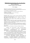 Научная статья на тему 'Искусство Византии: римские и православные традиции'