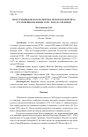 Научная статья на тему 'ИСКУССТВОВЕДЧЕСКАЯ ЭКСПЕРТИЗА МУЖСКОГО ПОРТРЕТА РУССКОЙ ШКОЛЫ КОНЦА XVIII - НАЧАЛА XIX ВЕКОВ'