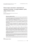 Научная статья на тему 'Ислам перед вызовами современности: мировая политика, государственный строй, общественная мысль'