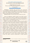 Научная статья на тему 'ИСЛАМ В КИТАЕ. РЕТРОСПЕКТИВНЫЙ АНАЛИЗ'