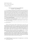 Научная статья на тему 'ИСЛАМИЗМ В ПОЛИТИЧЕСКОЙ СТРАТЕГИИ ПАКИСТАНА (КОНЕЦ XX - НАЧАЛО XXI ВЕКА)'