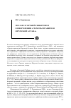 Научная статья на тему 'Исламо-угорский синкретизм в оформлении «Грамоты хранителя Юрумской Астана»'