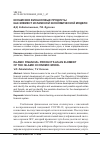 Научная статья на тему 'ИСЛАМСКИЕ ФИНАНСОВЫЕ ПРОДУКТЫ КАК ЭЛЕМЕНТ ИСЛАМСКОЙ ЭКОНОМИЧЕСКОЙ МОДЕЛИ'