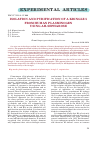 Научная статья на тему 'Isolation and purification of a kringle 5 from human plasminogen using AH-Sepharose'