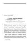 Научная статья на тему 'Испанская модель коллективного предпринимательства: sosedades laborales'