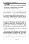 Научная статья на тему 'Испанская Республиканская оппозиция и великие державы в 1945-1946 гг'