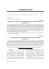 Научная статья на тему 'Испанское духовенство и роялистское сопротивление в Наварре в 1821-1823 гг'